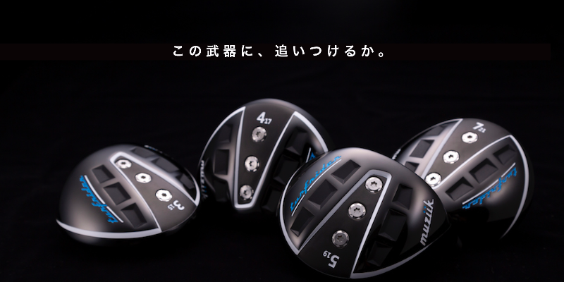易しいFW,ターフライダー FW